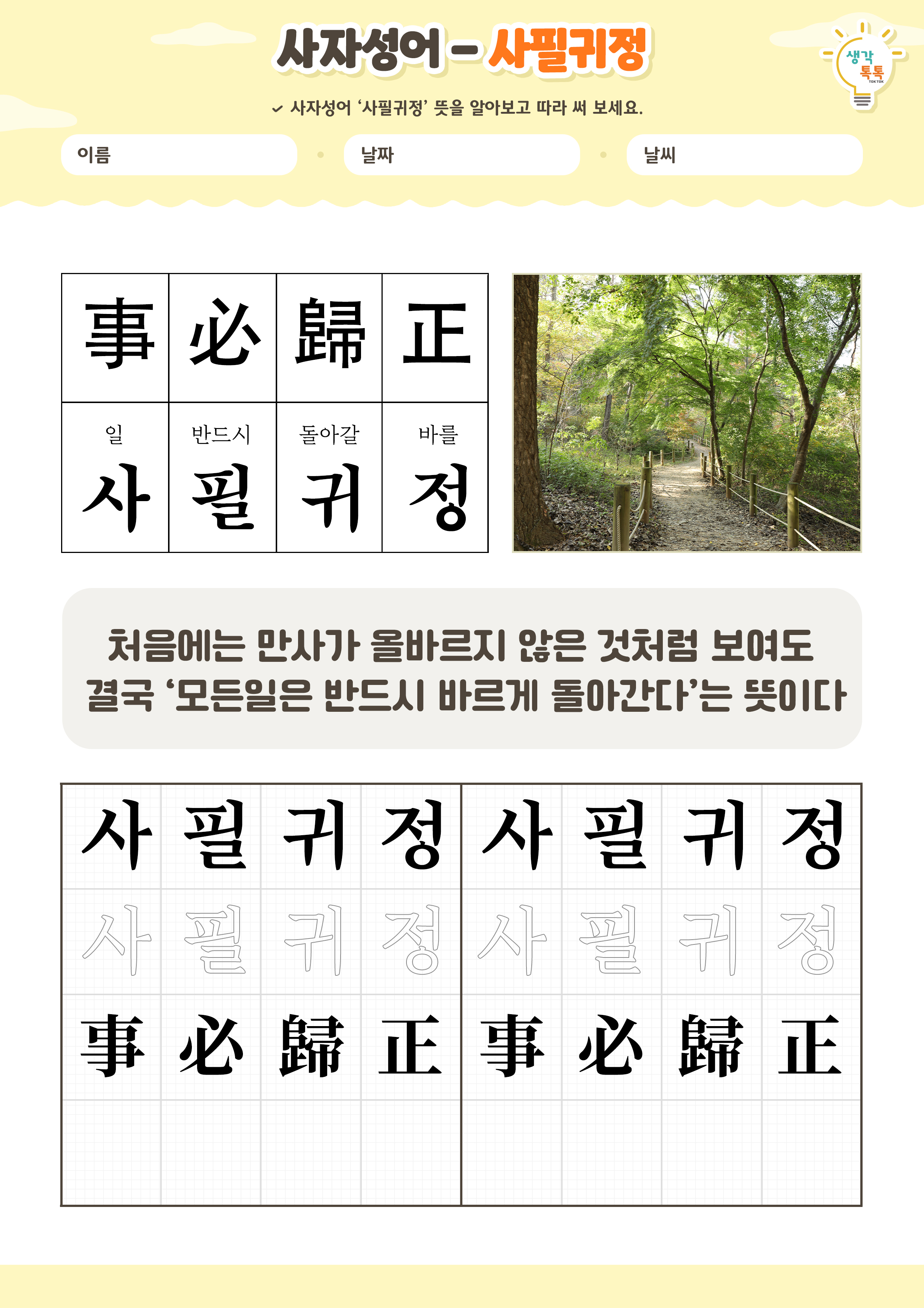 나의 가족 소개하기 활동지